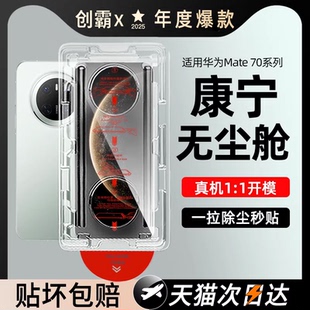 秒贴无尘仓创霸适用华为pura70钢化膜nova13手机膜mate80/70mt60p40nova11p40nova12活力版p50e/10se青春hi9
