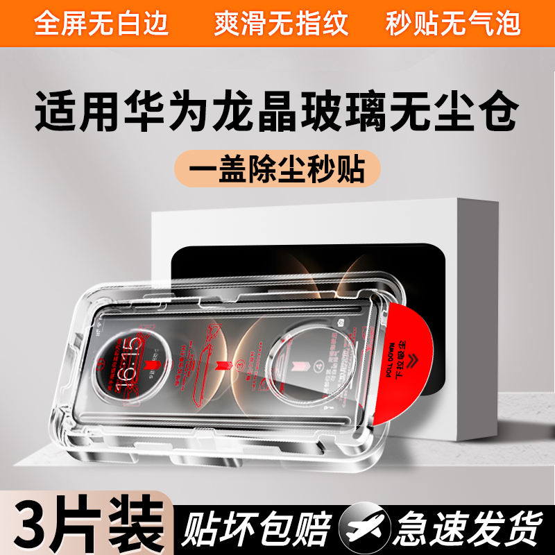 秒贴无尘仓钢化膜适用mate80系