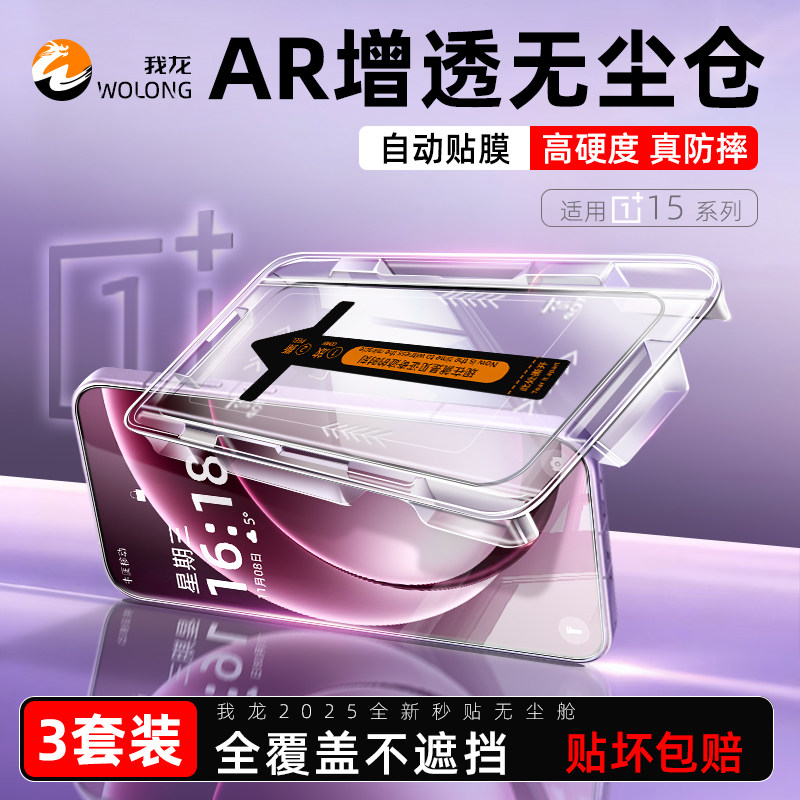 秒贴无尘仓钢化膜适用一加15