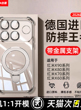 [防摔王者]创霸适用红米K90ProMax手机壳k90带支架k80气囊保护套k70透明小米k60镜头全包pro男redmi女软外壳p