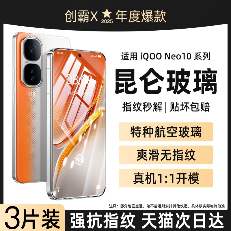 【热销中】iqooneo10系列硬边膜