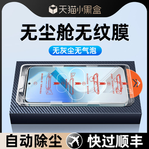 【专利无尘舱，贴膜成功率100%】