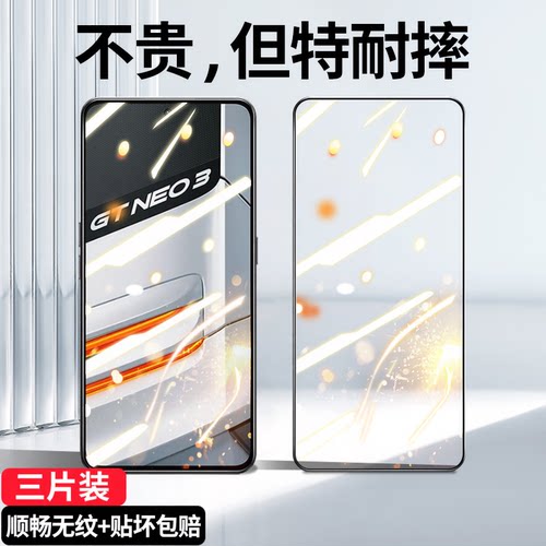 【热销中】硬边钢化膜适用真我系