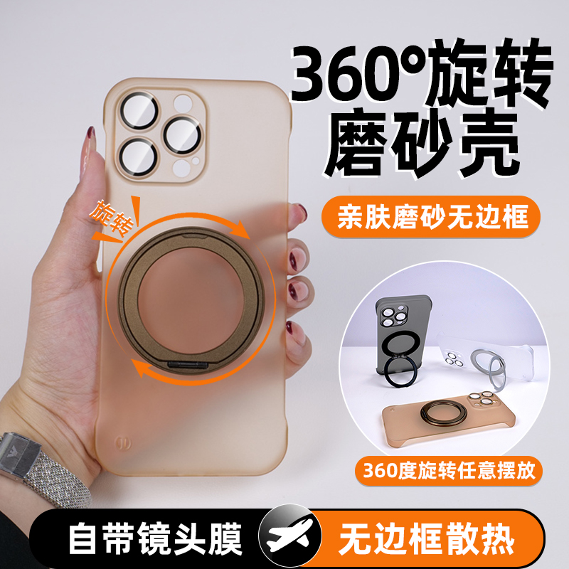 360旋转支架丨磨砂无边框手机壳