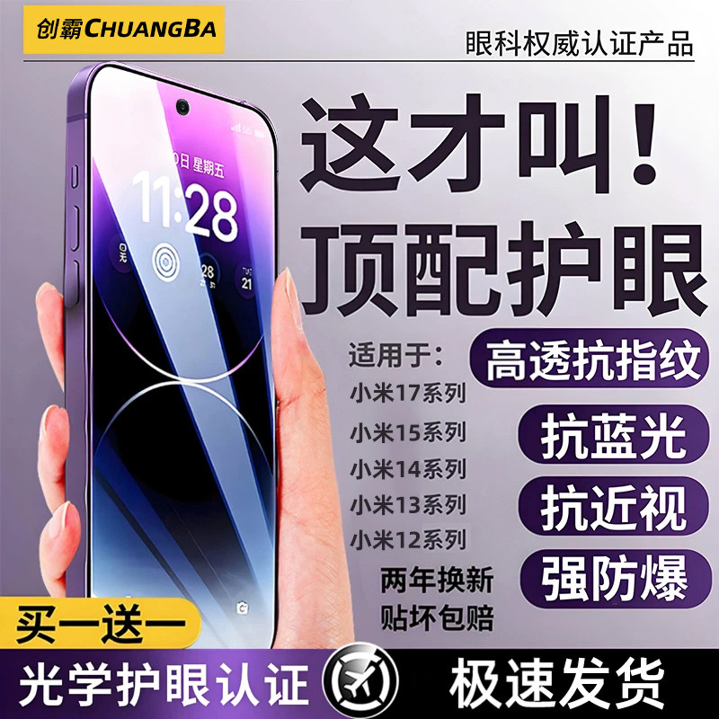 创霸适用小米17promax钢化膜