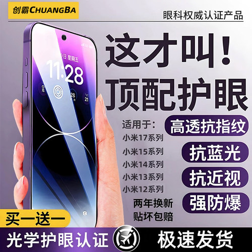 创霸适用小米17promax钢化膜