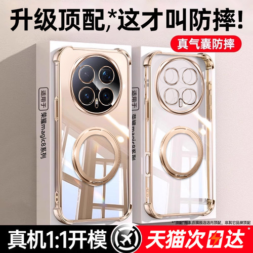 【360°旋转磁吸支架】真气囊壳