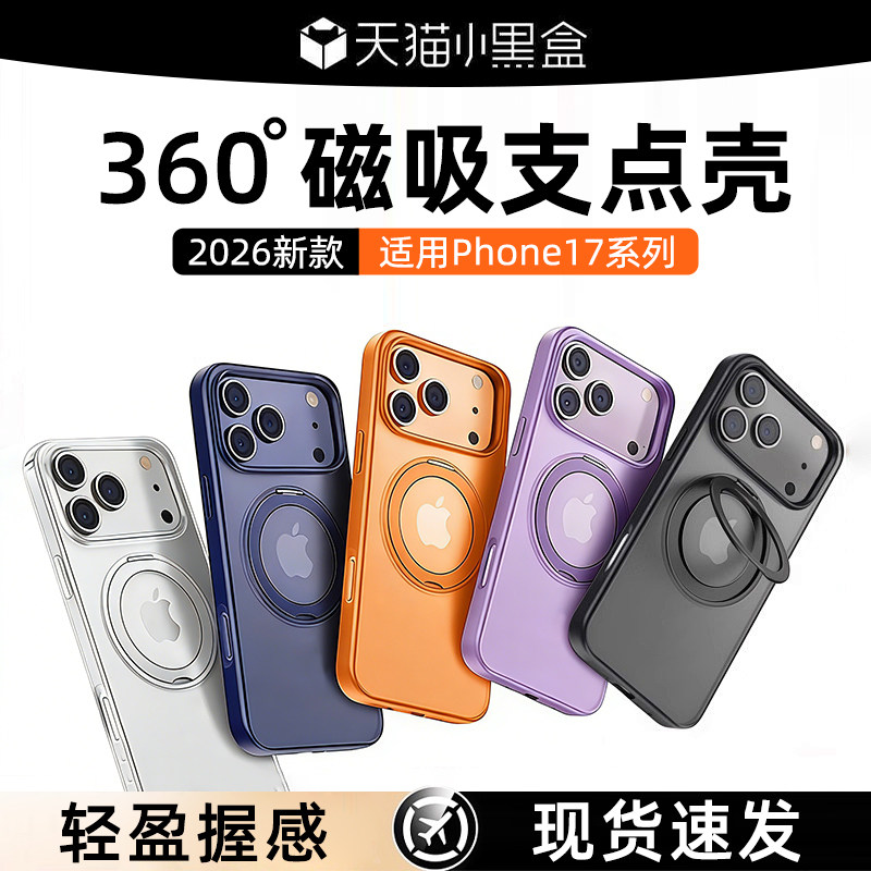 支点壳创霸适用苹果17ProMax手机壳新款iPhone17镜头全包的16Pro防摔15PM保护套14磁吸ip13带支架透明外壳air