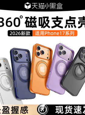 支点壳创霸适用苹果17ProMax手机壳新款iPhone17镜头全包的16Pro防摔15PM保护套14磁吸ip13带支架透明外壳air