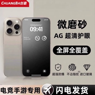 15pro手机膜13pormax14plus保护12贴膜xr防窥XsMax新款 创霸适用苹果16钢化膜iphone17 air陶瓷11 电竞磨砂