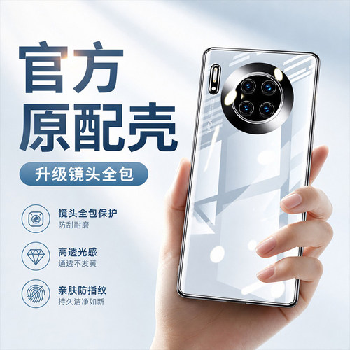 适用华为mate30系列硅胶手机壳