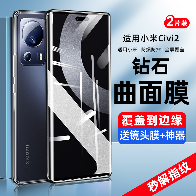 小米civi钢化膜米civi全屏覆盖
