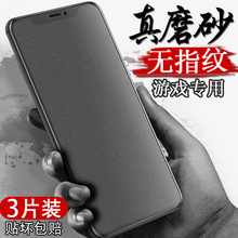 苹果x钢化膜iphone max磨砂膜iphonex全屏覆盖苹果xs抗蓝光iPhoneXsMax手机mox屏保护ipx玻璃8全包边贴膜