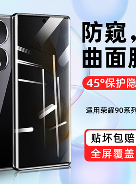 创霸适用华为荣耀90钢化膜荣耀90pro防窥膜honor新款手机膜全屏的防窥por保护贴膜防偷窥pr0曲面屏全包边防摔