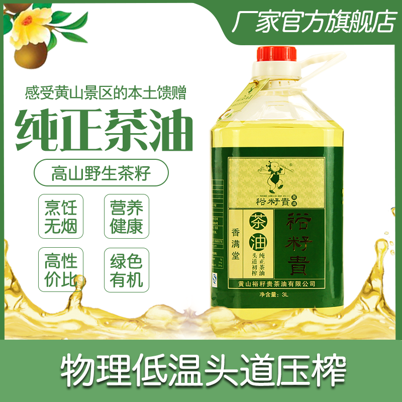 裕籽贵黄山有机山茶纯正食用茶树籽油物理头道压榨香满堂3L|msdalam kategori beras/Utara-Selatan barangan kering/perasa, minyak masak/minyak berperisa, minyak bunga kamelia - dari Buy2taobao.com untuk memberikan perkhidmatan ejen Taobao profesional membeli