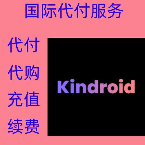 缴费 Kindroid 付缴费款 Kindroid AI 续费注册充值