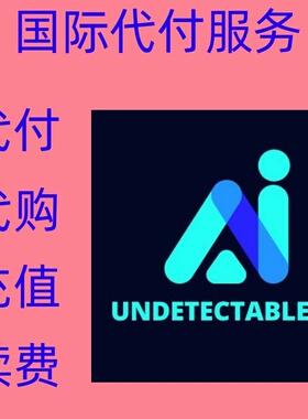 缴费 Undetectable AI 付缴费款 UndetectableAI 续费注册充值