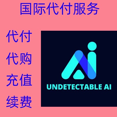 缴费 Undetectable AI 付缴费款 UndetectableAI 续费注册充值