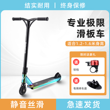 儿童极限滑板车专业版6-12岁男女初学者小孩大童双轮特技Scooters