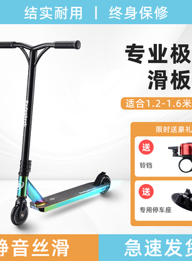 儿童极限滑板车专业版6-12岁男女初学者小孩大童双轮特技Scooters