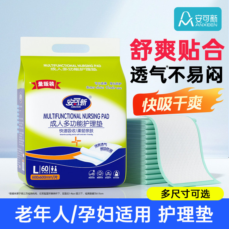 安可新一次性成人多功能护理垫大尺寸老人婴儿隔尿垫大尺寸量贩装