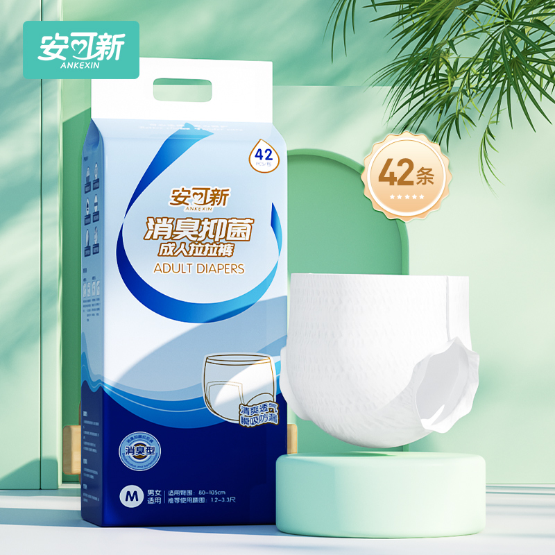 安可新成人拉拉裤老人男女通用