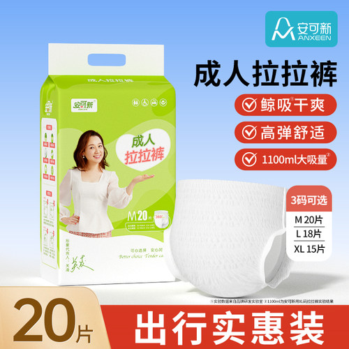 安可新一次性成人拉拉裤尿不湿老人用男女士大码一次性纸尿裤