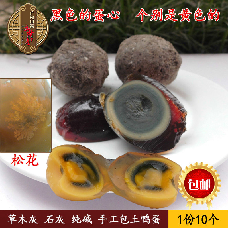 梁平周皮蛋农家自制四川咸松花蛋草灰皮蛋无铅土鸭蛋达州重庆特产