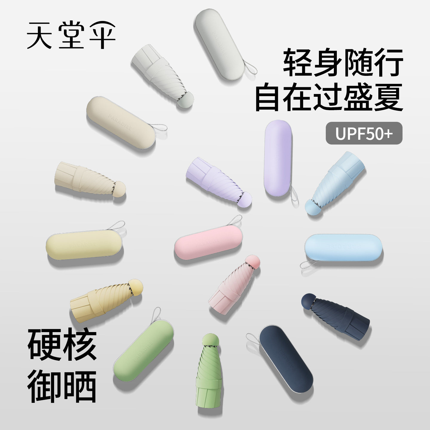 天堂伞正品胶囊遮阳伞防紫外线防晒女夏晴雨伞黑胶小巧便携太阳伞