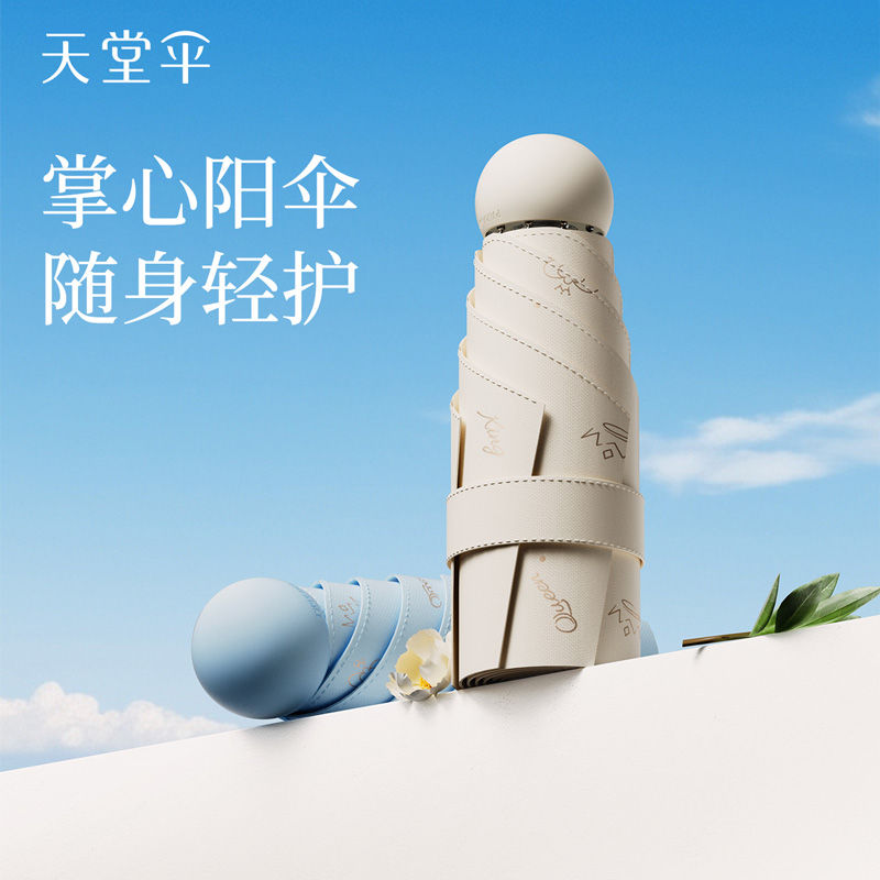 天堂伞黑胶防晒防紫外线太阳伞轻小便携折叠口袋胶囊晴雨伞两用女