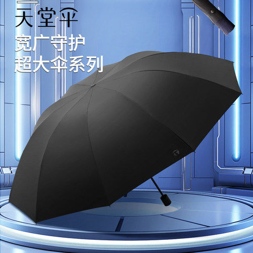 天堂伞折叠全钢天堂伞