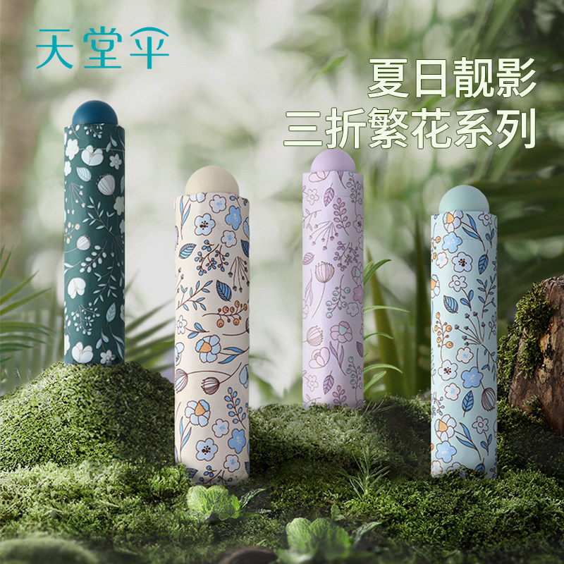 天堂伞正品防晒防紫外线遮阳伞超轻晴雨伞两用女三折叠便携太阳伞
