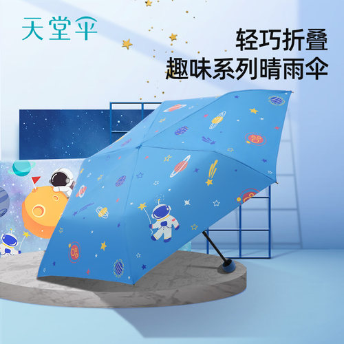 天堂伞正品学生雨伞卡通轻小防晒太阳伞男生晴雨两用伞小学生女生