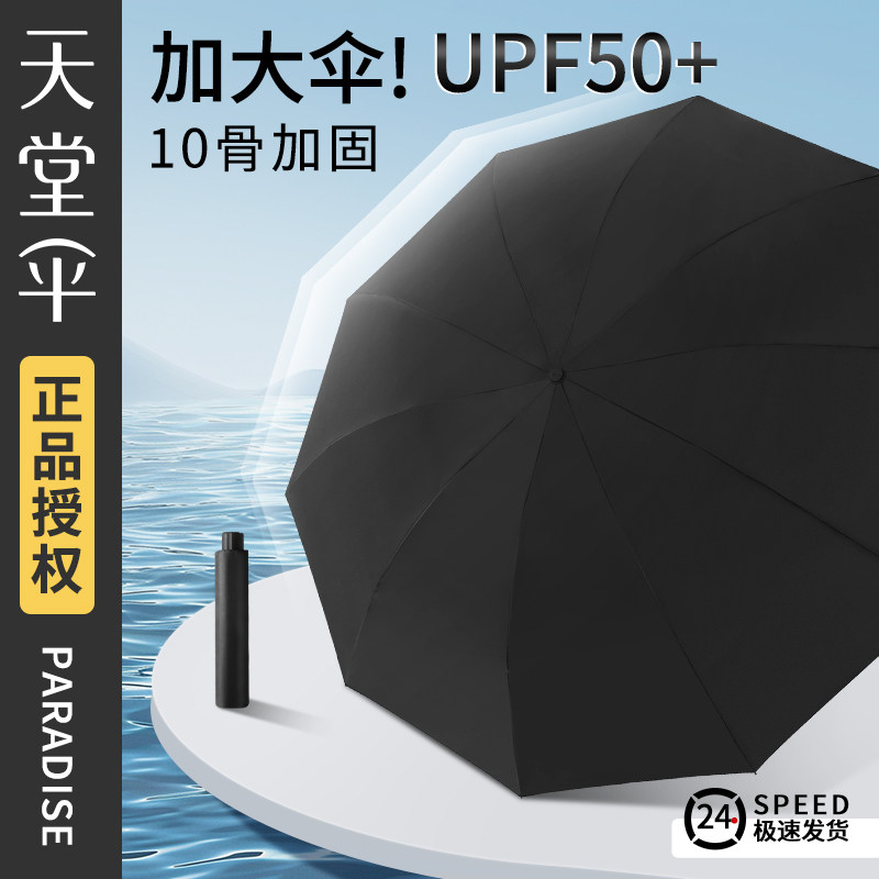 天堂伞正品加大超大号雨伞女晴雨两用折叠双人三人伞男防晒遮阳伞