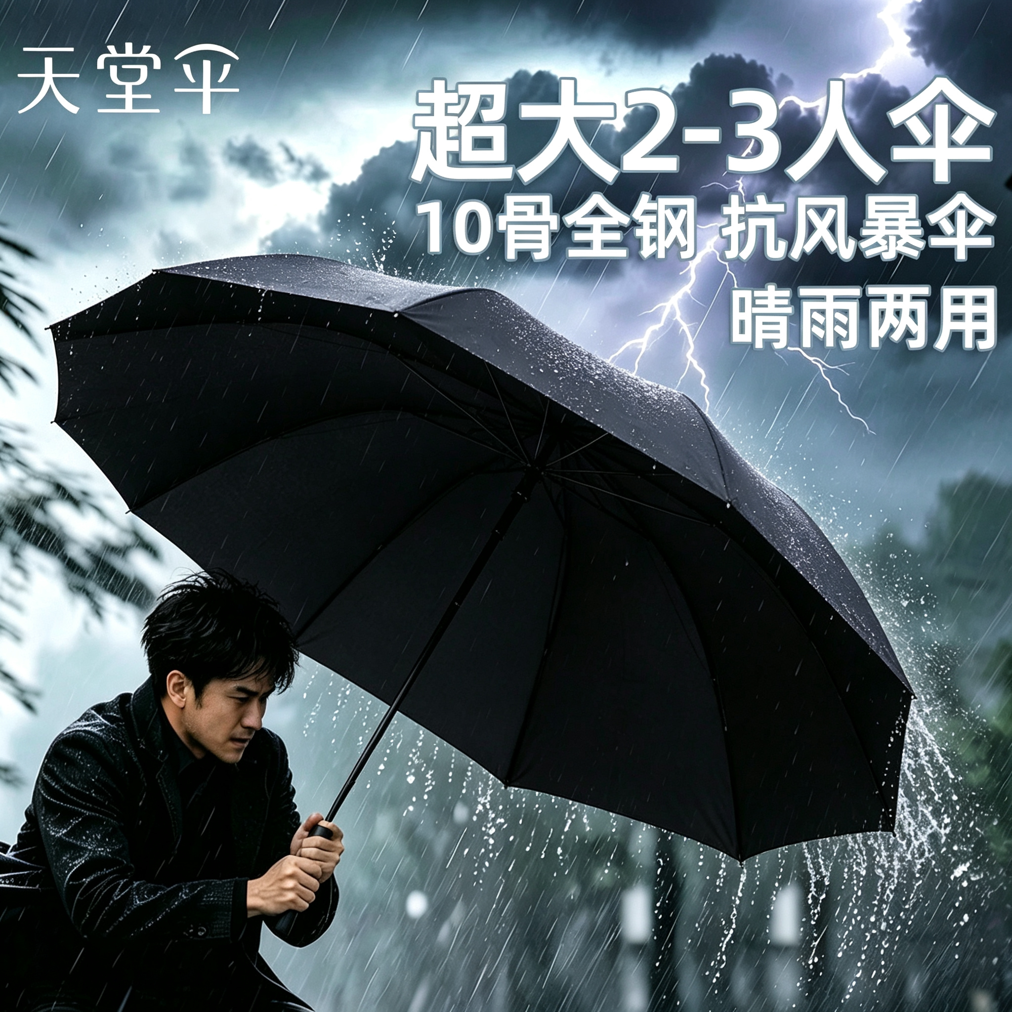 天堂伞正品加大超大号雨伞女晴雨两用折叠双人三人伞男防晒遮阳伞