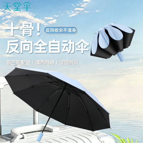 天堂伞全自动三折防晒防紫外线遮阳伞便携折叠太阳伞晴雨伞两用女