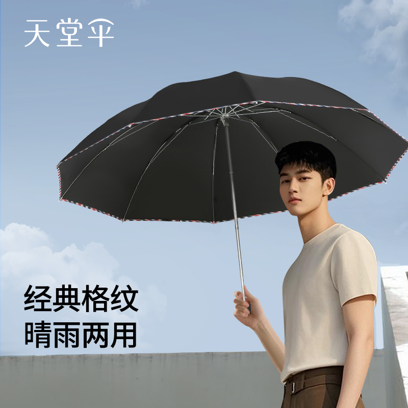 天堂伞加大加固格纹晴雨伞