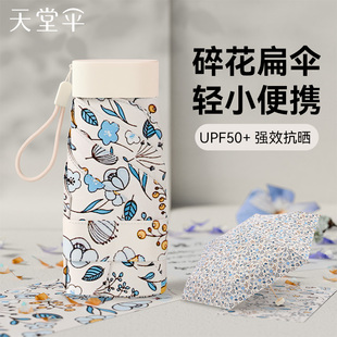天堂伞迷你便携晴雨两用碎花卡片扁伞防晒防紫外线遮阳手机伞男女