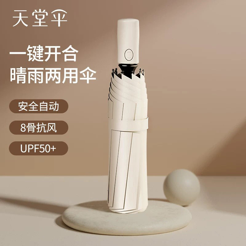 天堂伞全自动高级折叠大号晴雨伞两用学生遮阳伞防晒加固加厚男女
