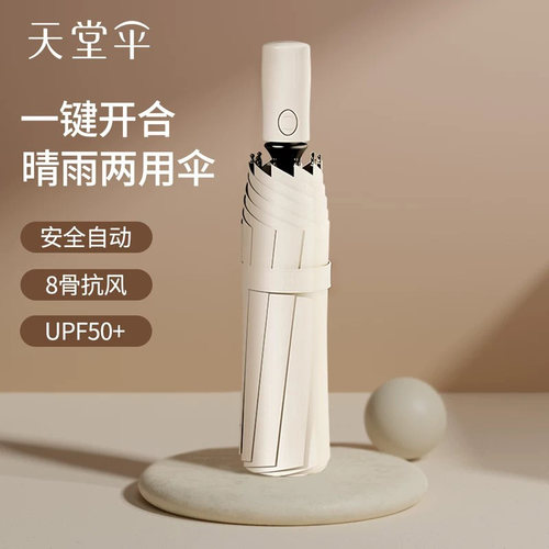 天堂伞全自动纯色晴雨伞