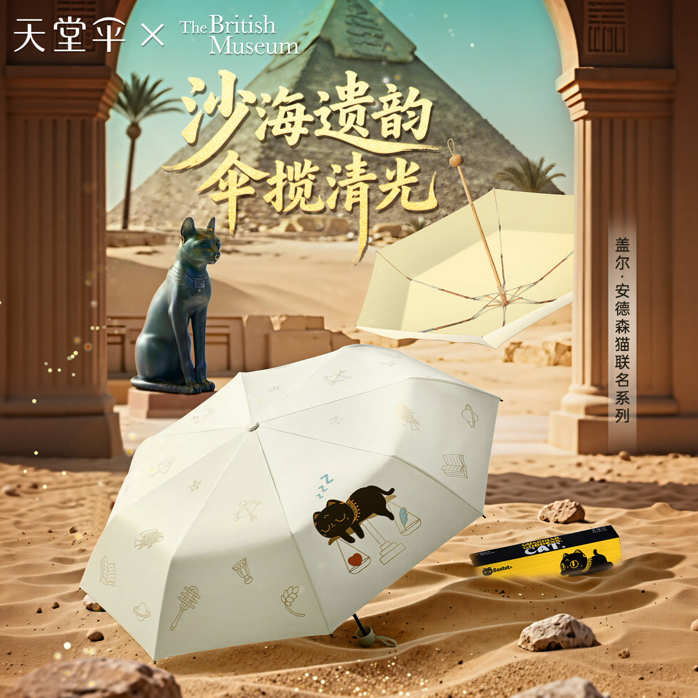 天堂伞正品大英博物馆正版授权便携晴雨两用伞黑胶防晒太阳伞款女