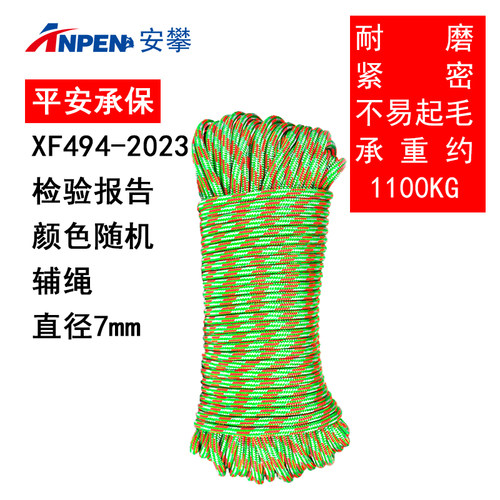 7mm辅绳抓结绳捆扎绳索