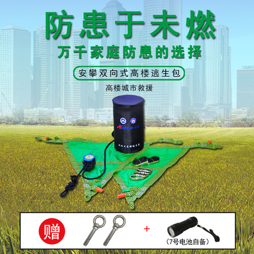 安攀双向高楼逃生包高空