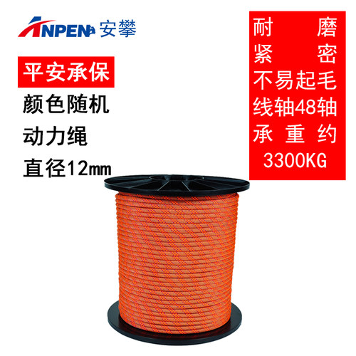 12mm动力绳保护绳索高强尼龙绳