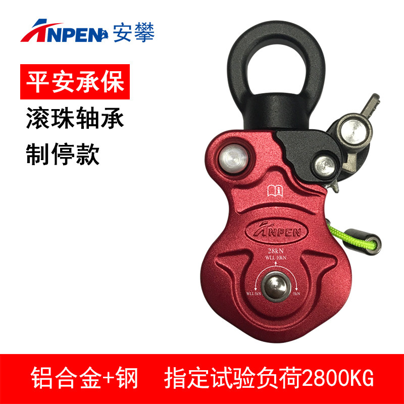 户外攀岩万向制停单滑轮可旋转