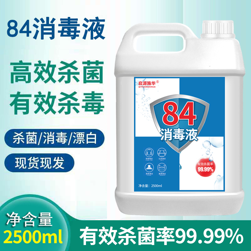 含氯适用拖地消毒水衣物