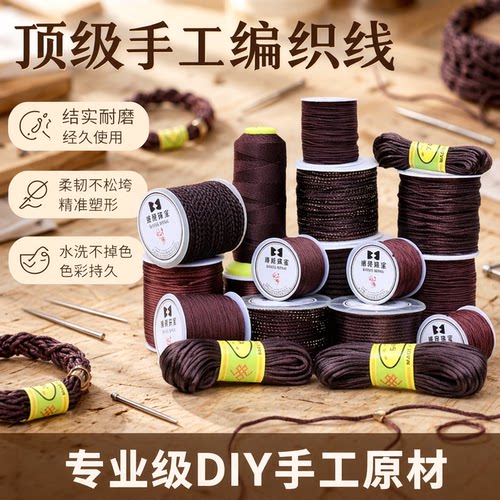 咖啡色手工DIY编织绳手链编绳线
