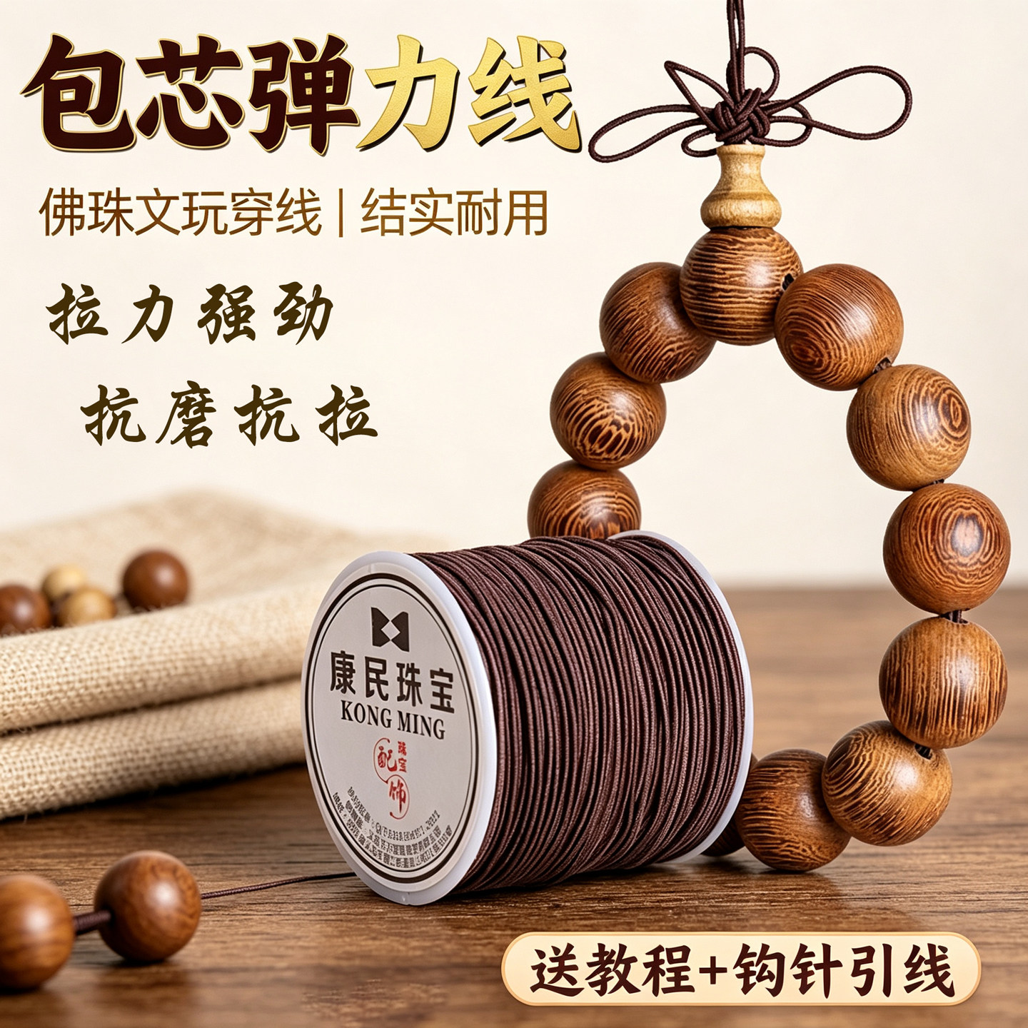 手串弹力绳耐磨穿手串的弹力线