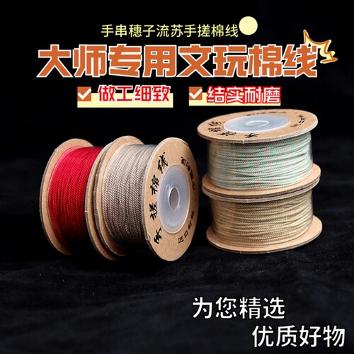 文手搓棉玩线手串绳耐磨不易断