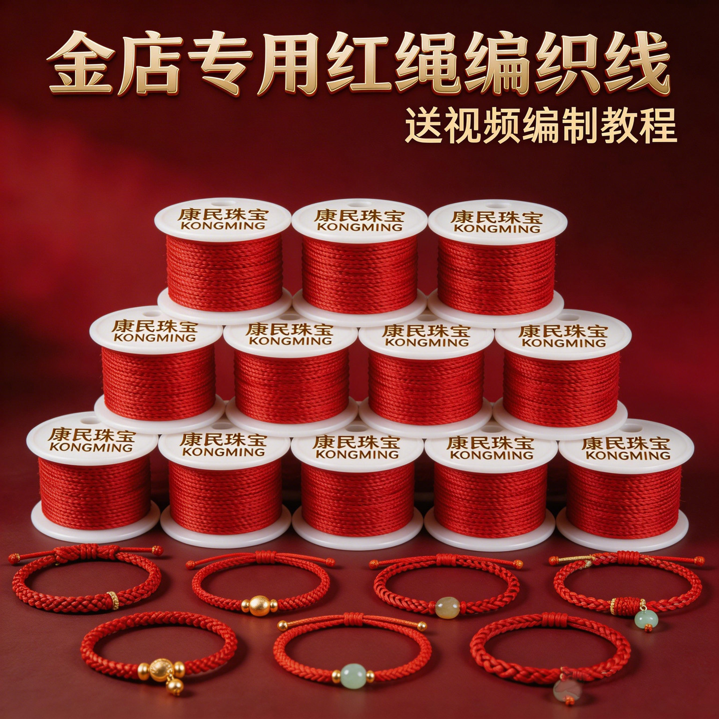 红绳编织线结婚新年中国红手链绳图片